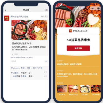 點擊微信朋友圈廣告外層，即可快速跳轉(zhuǎn)到領取優(yōu)惠的微信小程序推廣界面。用戶進入領取優(yōu)惠界面后，領取7.8折優(yōu)惠按鈕十分醒目，點擊領取后即可放入服務通知中，到店核銷。