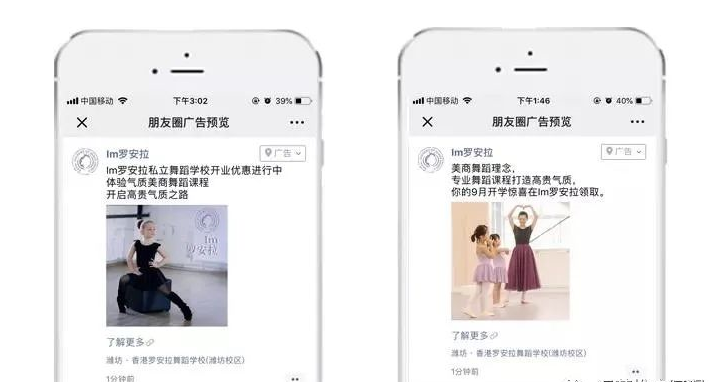 微信廣告推廣