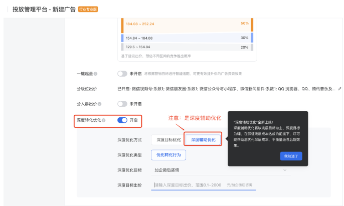 投放管理平臺-新建廣告