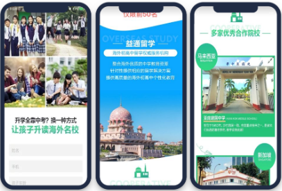 采用常規四圖拼圖形式，多以中學生和外國學生在一起的畫面，全部采用校園場景圖，在展現學校氛圍的同時，讓目標用戶更具有代入感。