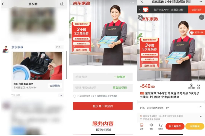 告別“燒錢換增長”，詳解家政行業在騰訊廣告的“突圍密碼”