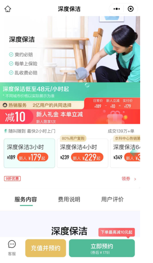 家政商家微信小程序頁(yè)面