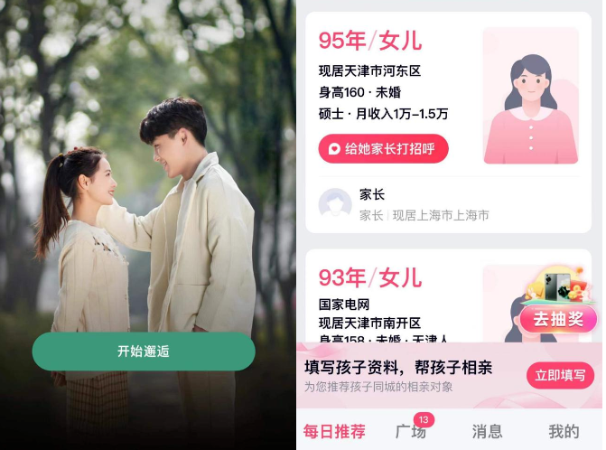 常見線上相親平臺