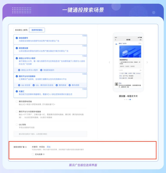 一鍵通投搜索場景