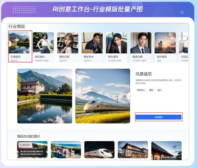 AI創(chuàng)意工具中還有多個行業(yè)模版可供廣告主自主選擇進行素材制作
