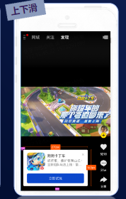 上下滑