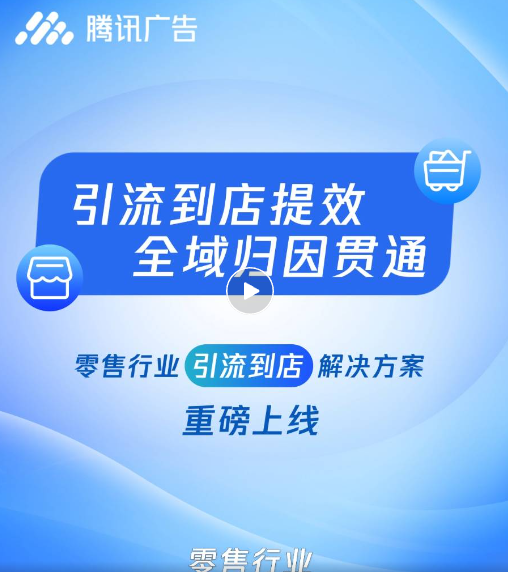 微信營銷玩法 | 引流到店提效，開啟零售生意增長新紀元
