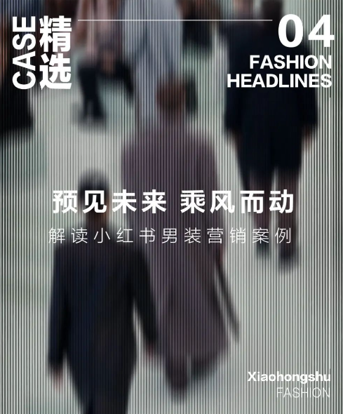 男裝營銷