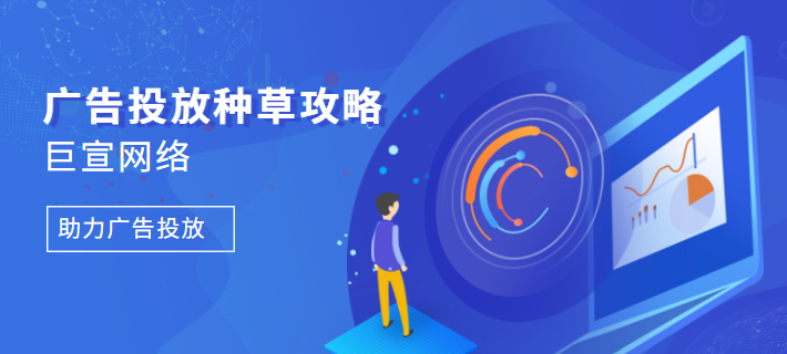 廣告投放