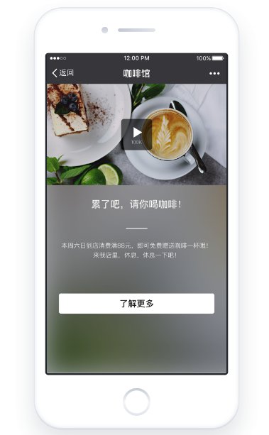 微信廣告：頁面H5模板簡介及廣告位和推廣目標