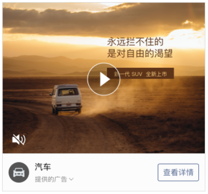 微信公眾號投放-互選廣告外層支持圖片/視頻形態(tài)