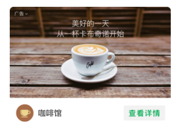 微信公眾號廣告-文章底部資源位推廣我的門店介紹及場景