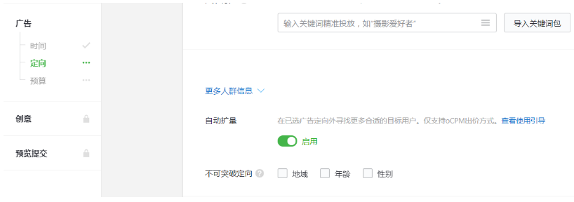 本頁面介紹微信廣告自動(dòng)擴(kuò)量的相關(guān)信息，包括原理及使用FAQ（一）