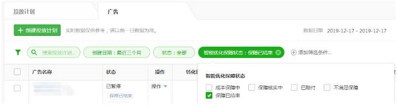 微信廣告推出的成本保障政策，如何使用？有哪些常見(jiàn)問(wèn)題？