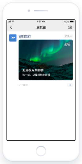 微信全景式卡片廣告 360°沉浸體驗，全方位展現推廣產品。