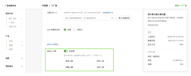 微信廣告定向投放中自定義人群的設(shè)置有哪些？應(yīng)該如何添加定向？
