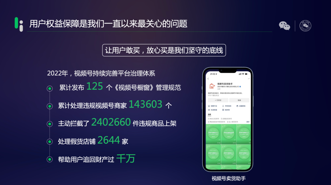 用戶權益保障是我們一-直以來最關心的問題