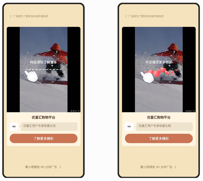 愛心滑動