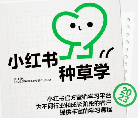 種草學
