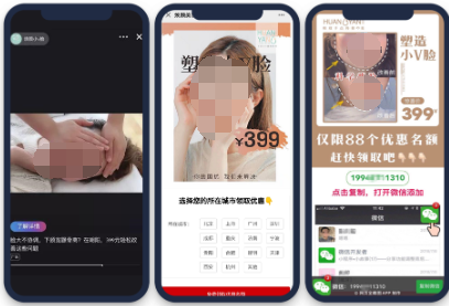 騰訊廣告落地頁的內容不超過三屏，信息展示更集中，首屏展現微整效果及優惠價格，按鈕顏色突出；后兩屏通過場景及門店圖片等展示服務優勢，釋放更全面的信息。