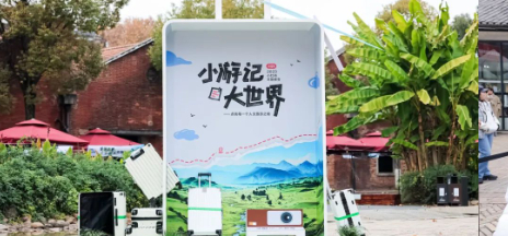 旅游出行