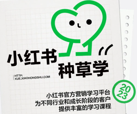 種草學