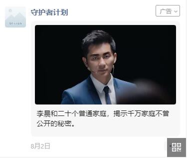 助力公益微信朋友圈廣告刷爆用戶