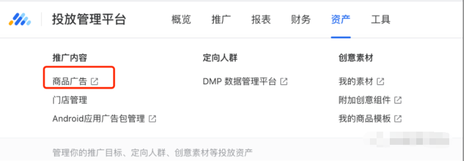 創建商品庫(投放配置)