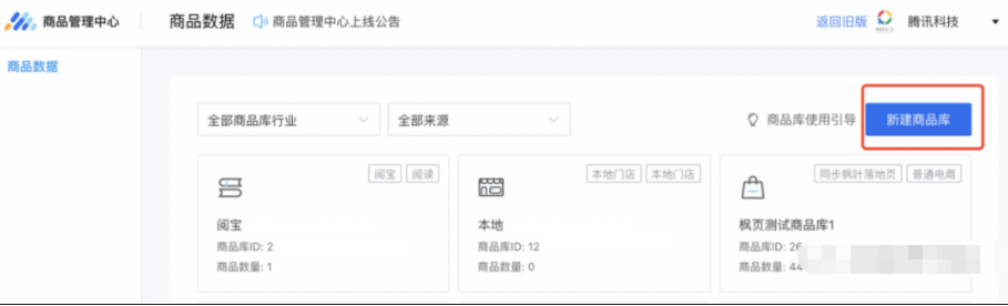 ◆步驟二：新建商品庫