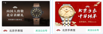 依據騰訊廣告投放數據和轉化人群進行分析，更新騰訊廣告創意，如采用以中國紅、軍旅綠等為主題，突顯品牌的年代感及經典國貨形象，吸引更多喜歡國潮及腕表的目標客戶。