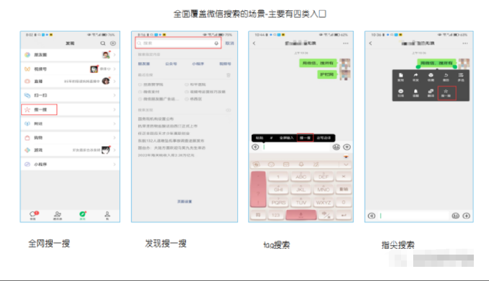 微信搜一搜廣告入口