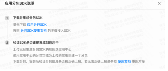 應用分包SDK