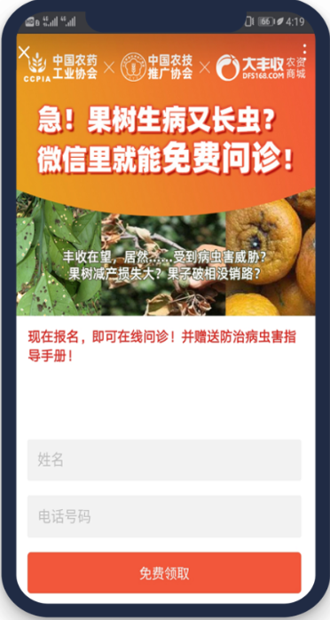 打破傳統農資產品消費模式，選擇覆蓋用戶量廣泛的微信平臺，投放微信公眾號底部廣告，引導農民客戶通過在線農資商城購買產品。