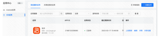 應用列表