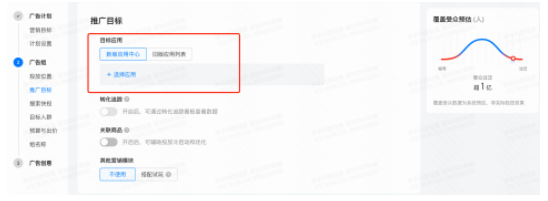 營銷目標：提升應用安裝/活躍