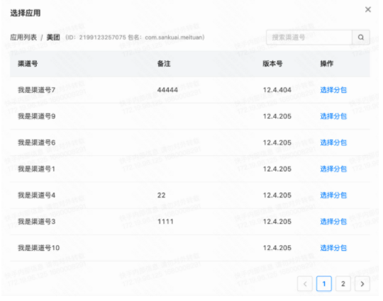 新版應用中心
