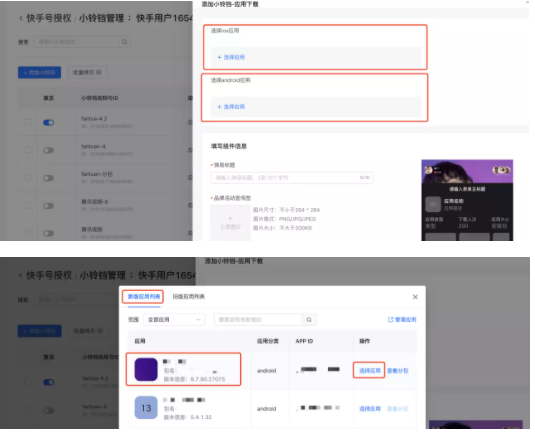 選擇應用