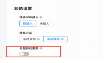 「分包自動更新」已全量