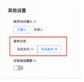 安卓應用「編輯發布方式」功能：支持已創建的安卓應用編輯發布方式