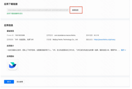 IOS應用支持「應用鏈接編輯」功能上線