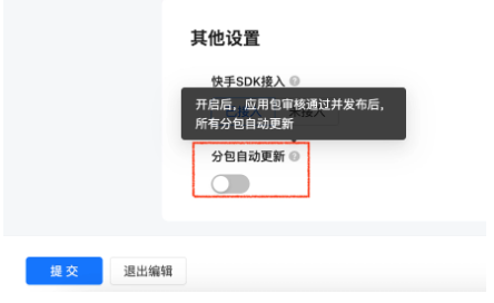 分包自動更新功能