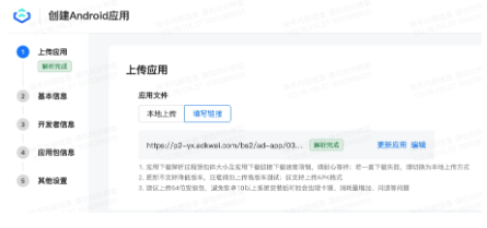 安卓應用：支持APK鏈接 創建&編輯 應用（僅支持https鏈接）