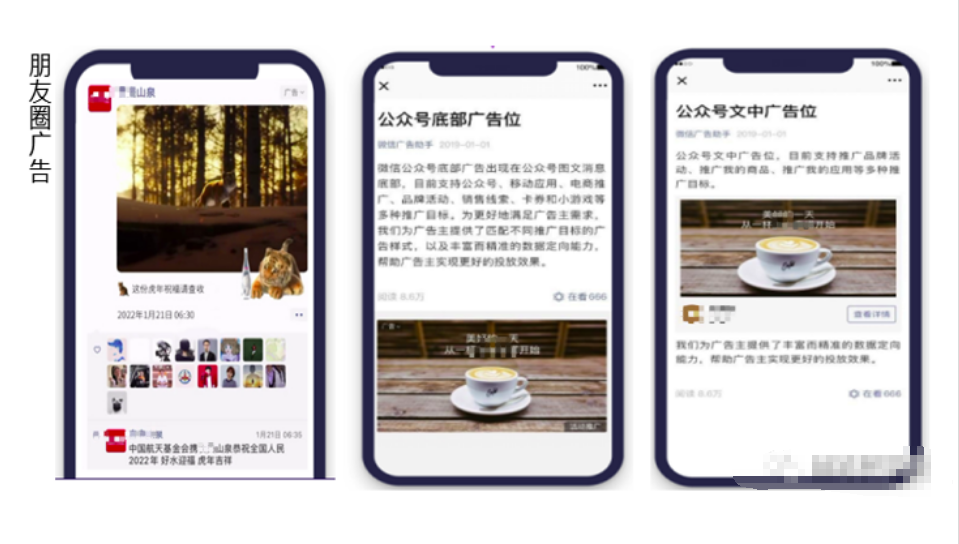 騰訊的信息流廣告