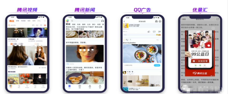 騰訊廣告