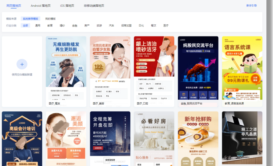 蹊徑落地頁核心優勢