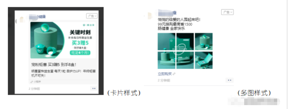 微信朋友圈卡片廣告