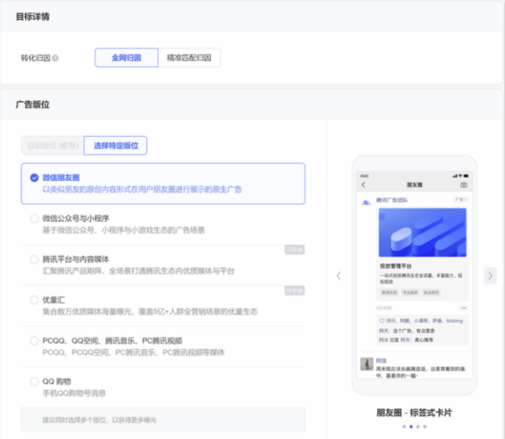 建議點(diǎn)擊全網(wǎng)歸因。醫(yī)美行業(yè)默認(rèn)使用蹊徑或原生落地頁(yè)。