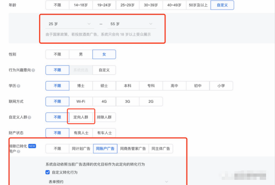 視線(xiàn)索重復(fù)率情況選擇（投放前期可不選），如重復(fù)率高可選擇排除同賬戶(hù)下已轉(zhuǎn)化人群。