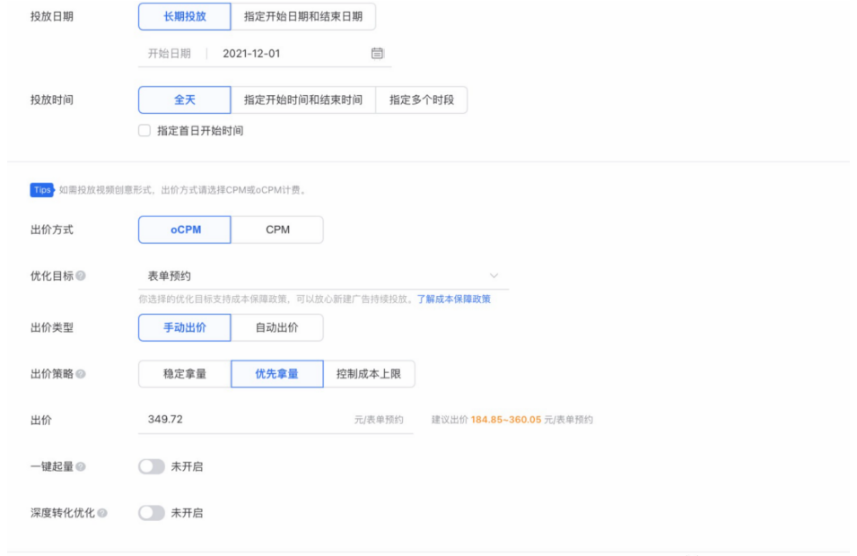 騰訊廣告后臺(tái)