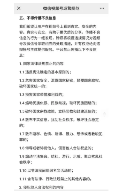 微信視頻號(hào)運(yùn)營規(guī)則